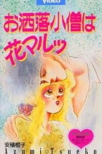  Клёвый мальчик (1993) 