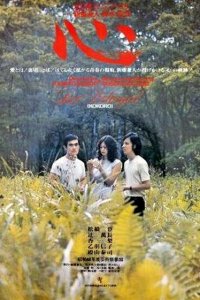  Сердце (1973) 