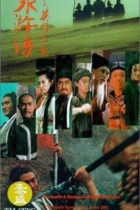  Все мужчины – братья: Кровь леопарда (1993) 