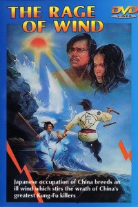  Яростный ветер (1973) 