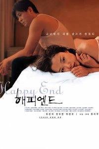  Счастливый конец (1999) 