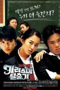  Легенда о седьмом ноже (2006) 