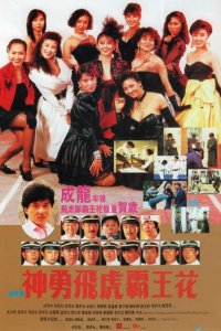  Лучший отряд 2 (1989) 