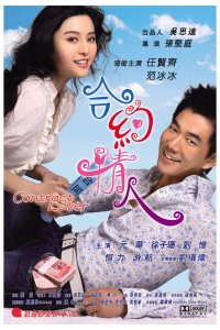  Любовница по контракту (2007) 