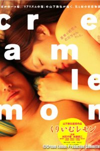  Лимон со сливками (2004) 