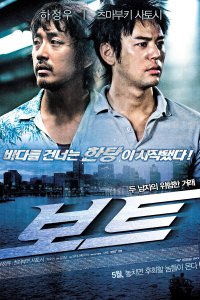  Лодка (2009) 
