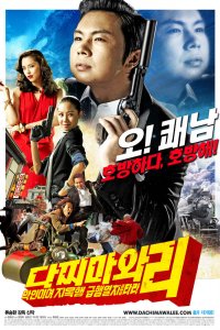  Восточный шпионаж (2008) 