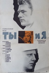  Ты и я (1971) 