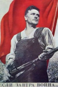  Если завтра война... (1938) 