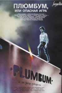  Плюмбум, или Опасная игра (1987) 