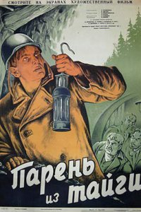  Парень из тайги (1941) 