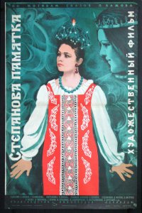  Степанова памятка (1977) 