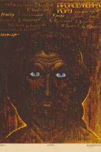  Продление рода (1988) 