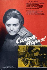  Салют, Мария! (1971) 