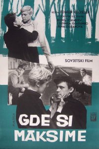  Где ты теперь, Максим? (1965) 