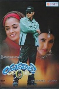  Наследник (2000) 