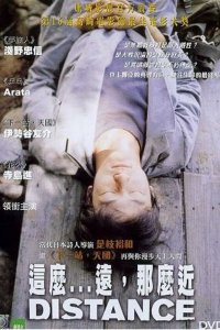  Дистанция (2001) 