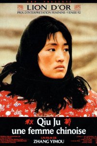  Цю Цзю идет в суд (1992) 