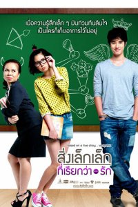  То, что называется любовью (2010) 