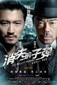  Призрачные пули (2012) 