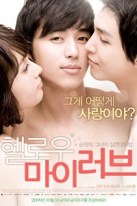  Привет, любовь моя (2009) 