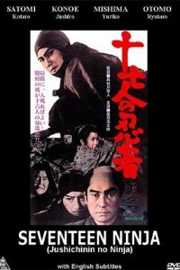  17 ниндзя (1963) 