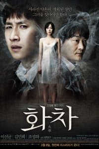  Беспомощность (2012) 