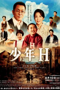  Мальчик по имени Ха (2013) 