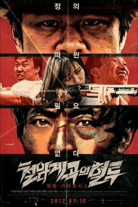  Кровавая борьба в долине Айрон-Рок (2011) 