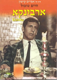  Эрвинка (1967) 
