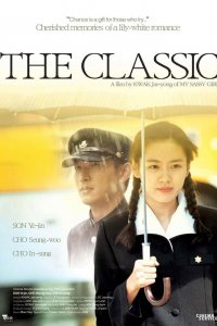  Классика (2003) 