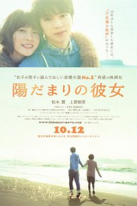  Девушка на солнце (2013) 