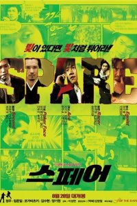  Запаска (2008) 