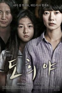  То-хи (2014) 