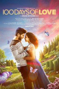  100 дней любви (2015) 