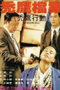  Четвертого убрать (1991) 
