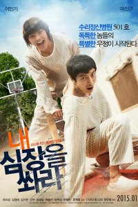  Выстрели мне в сердце (2014) 
