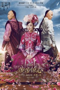  Поразительное на каждом шагу: Эпоха любви (2015) 