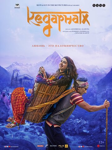 Кедарнатх / Kedarnath / 2018