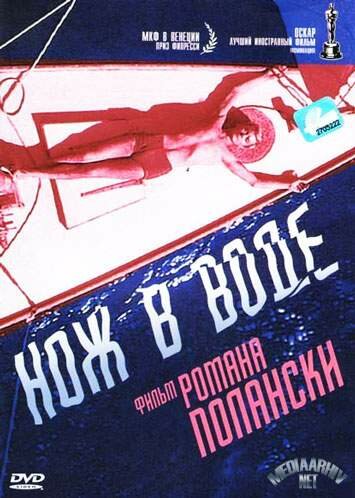 Нож в воде / Nóz w wodzie / 1962