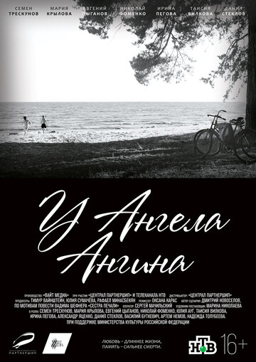 У ангела ангина / У ангела ангина / 2018