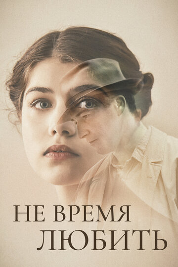 Оставшиеся / Akik maradtak / 2019