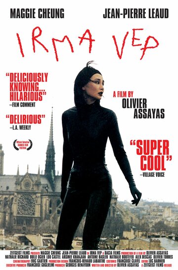 Ирма Веп / Irma Vep / 1996