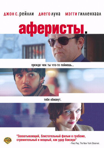 Аферисты / Criminal / 2004