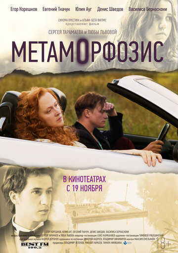 Метаморфозис / Метаморфозис / 2015