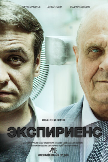 Экспириенс / Экспириенс / 2015