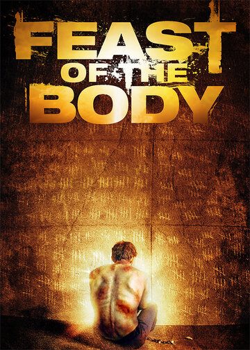 Торжество плоти / Feast of the Body / 2016