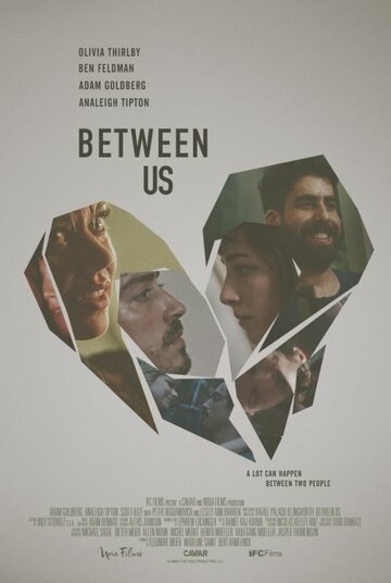 Между нами / Between Us / 2016