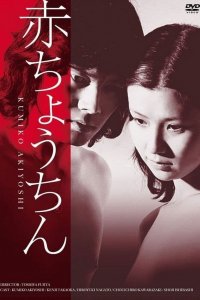  Красный фонарь (1974) 