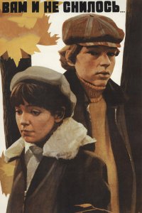  Вам и не снилось... (1980) 